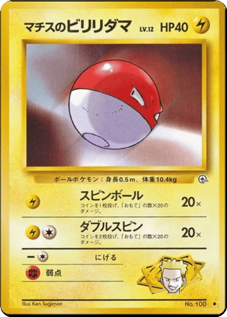 Lt. Surge's Voltorb card