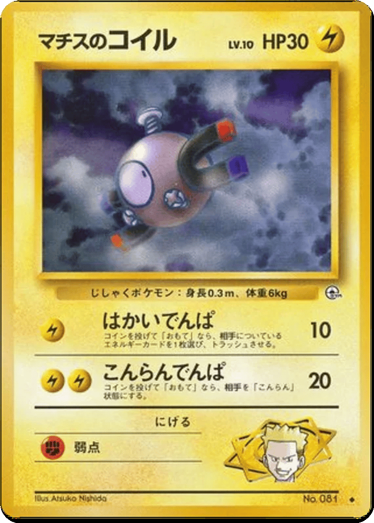 Lt. Surge's Magnemite card
