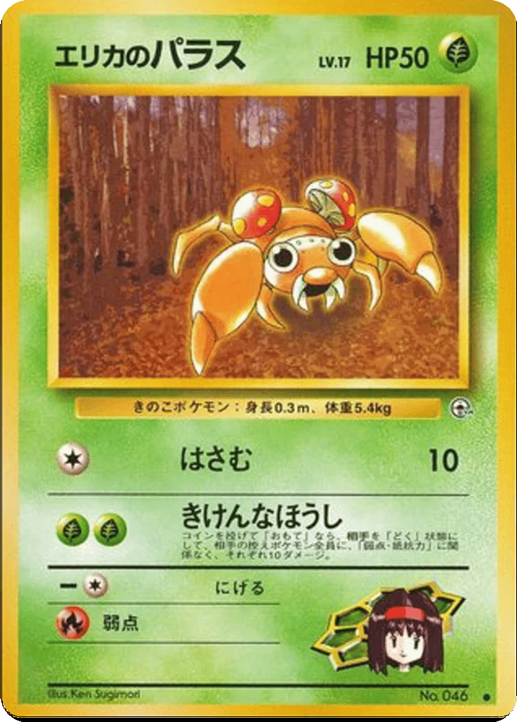 Erika's Paras card