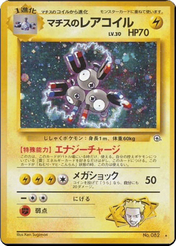 Lt. Surge's Magneton card