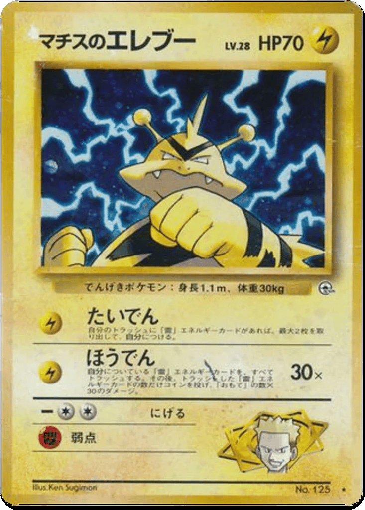 Lt. Surge's Electabuzz card