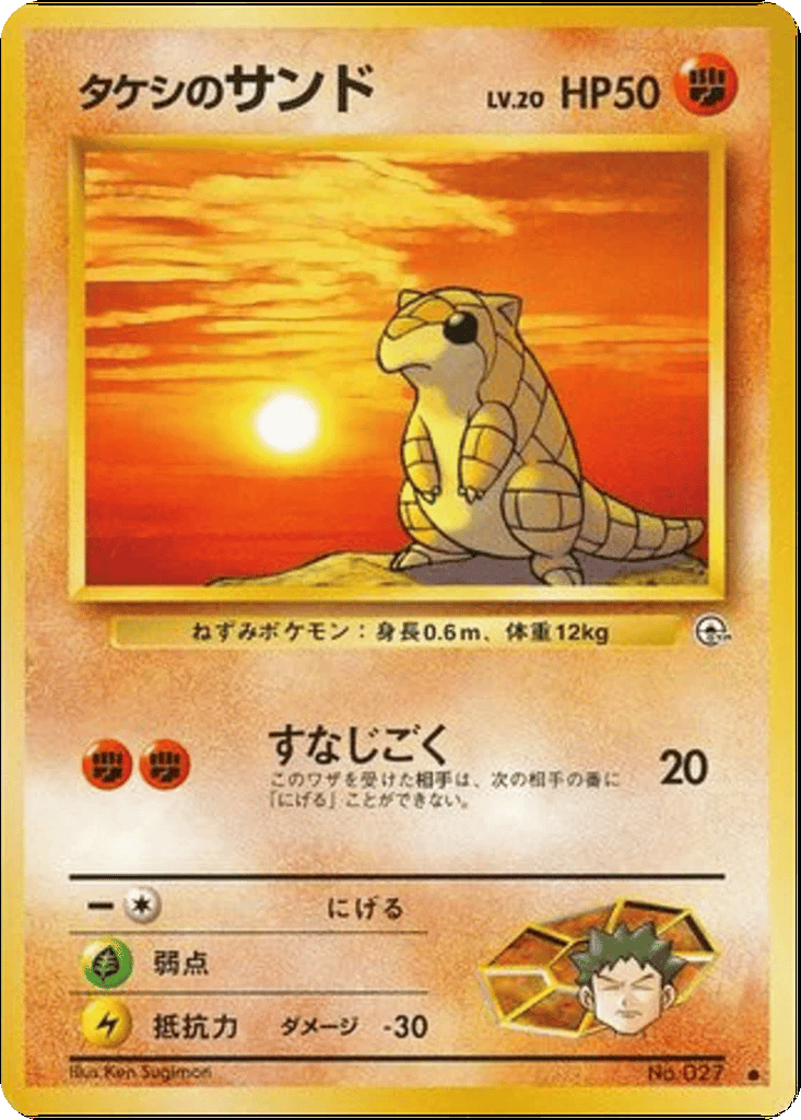 Brock's Sandshrew card