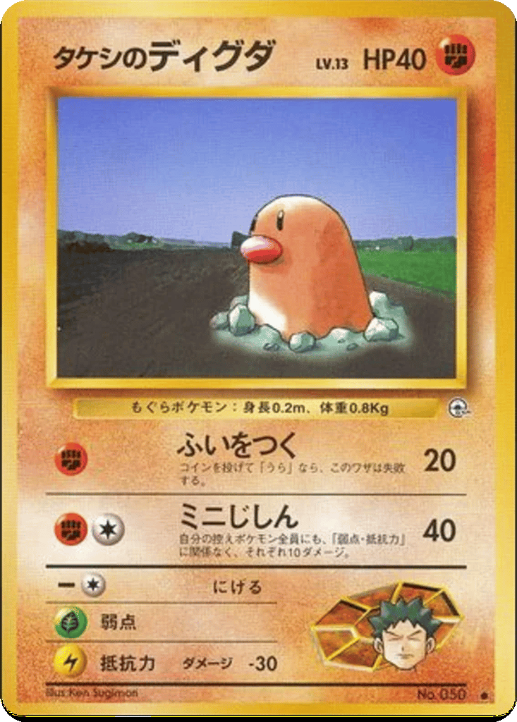 Brock's Diglett card
