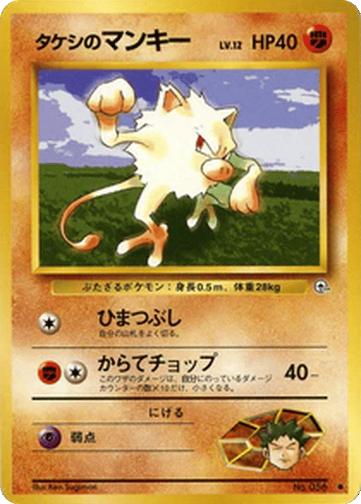 Brock's Mankey card