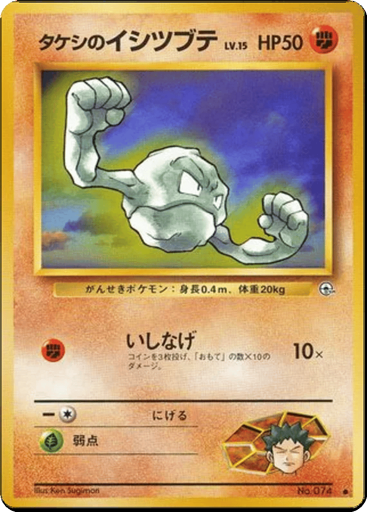 Brock's Geodude card