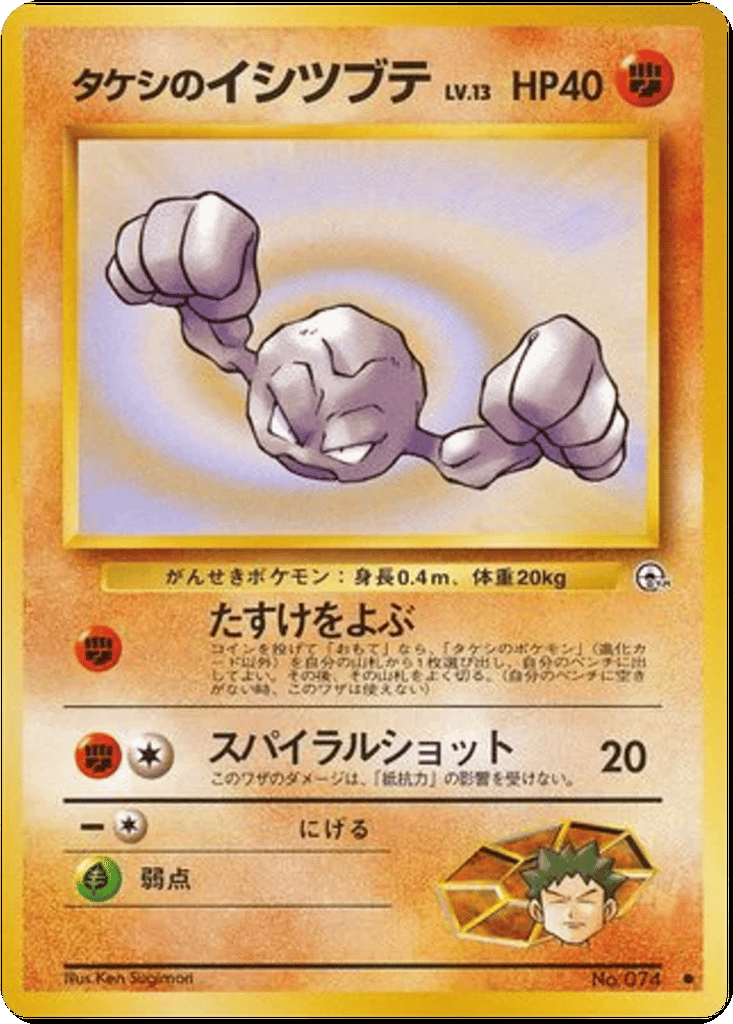 Brock's Geodude card