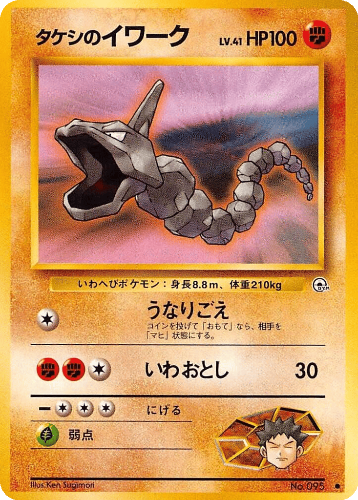Brock's Onix card