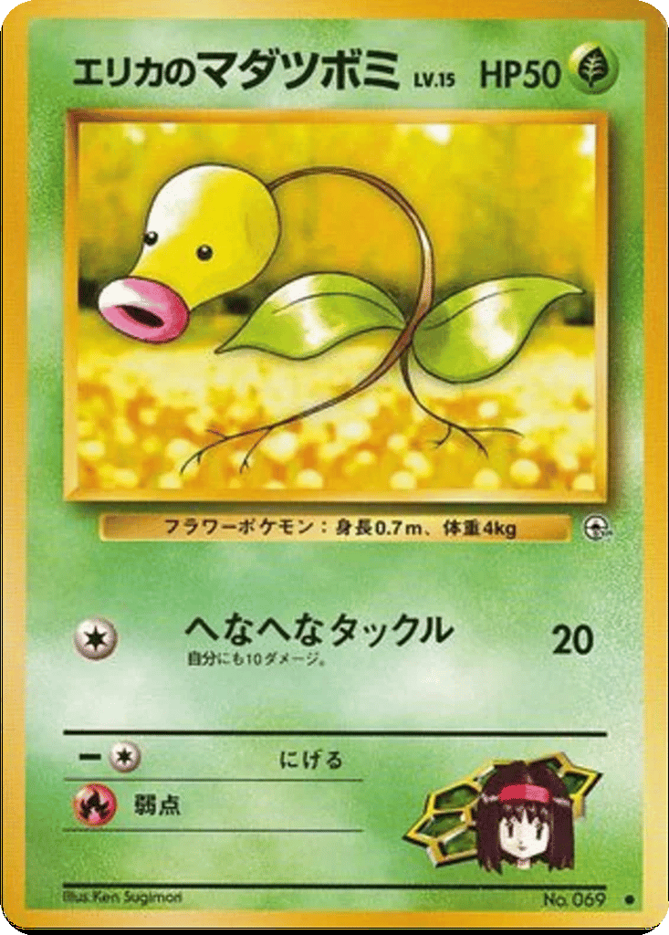 Erika's Bellsprout card