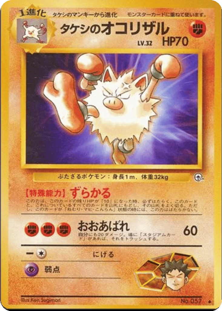 Brock's Primeape card