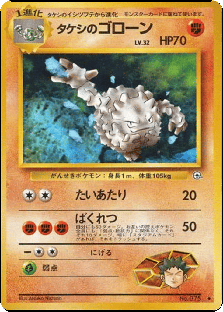 Brock's Graveler card