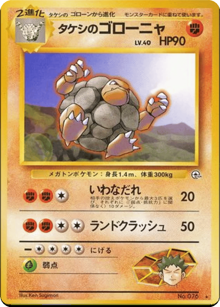 Brock's Golem card