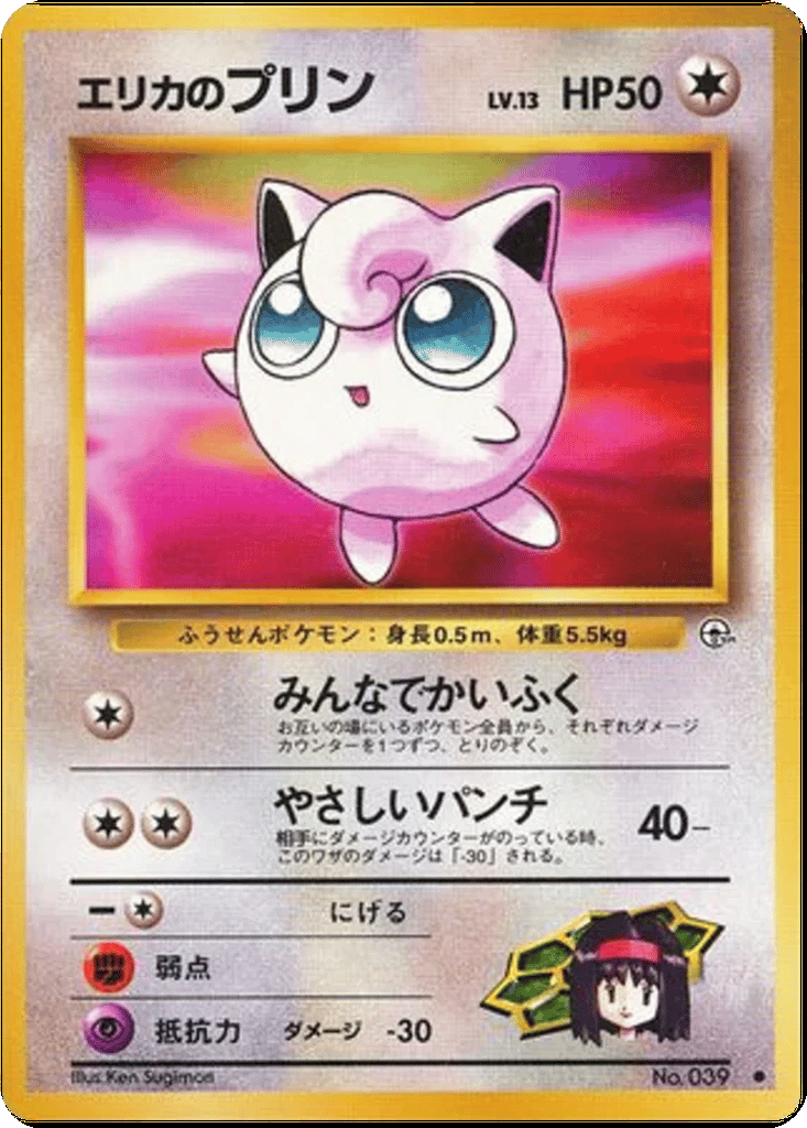 Erika's Jigglypuff card