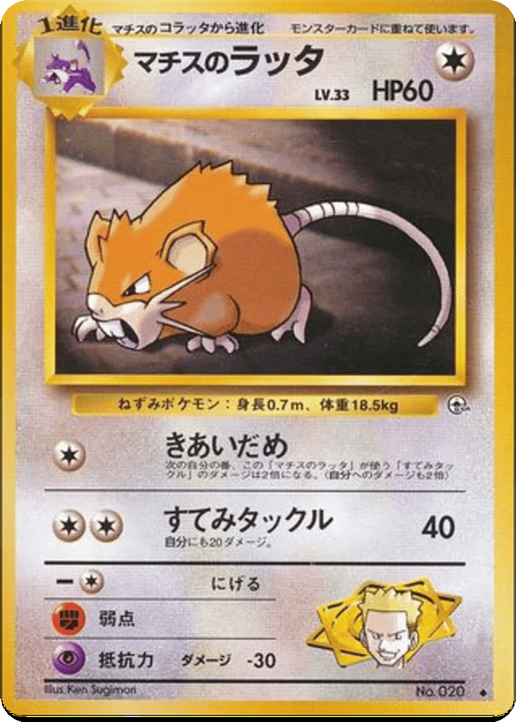 Lt. Surge's Raticate card