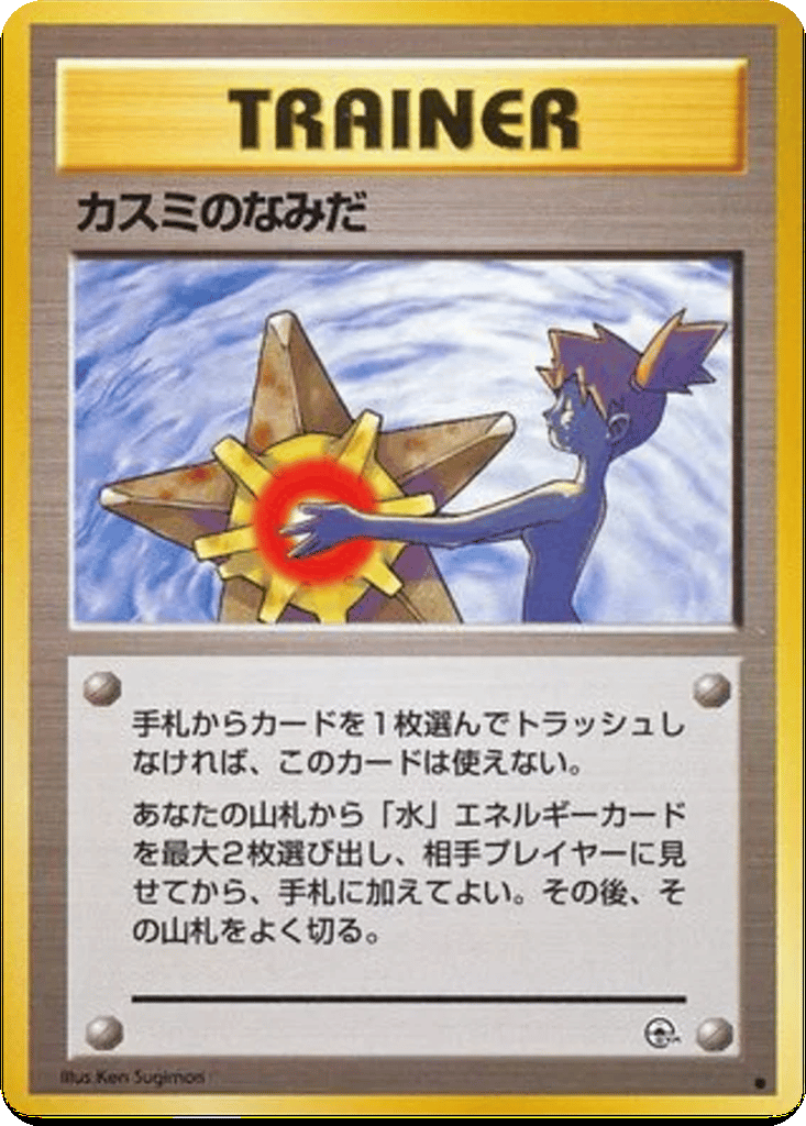Misty's Tears card