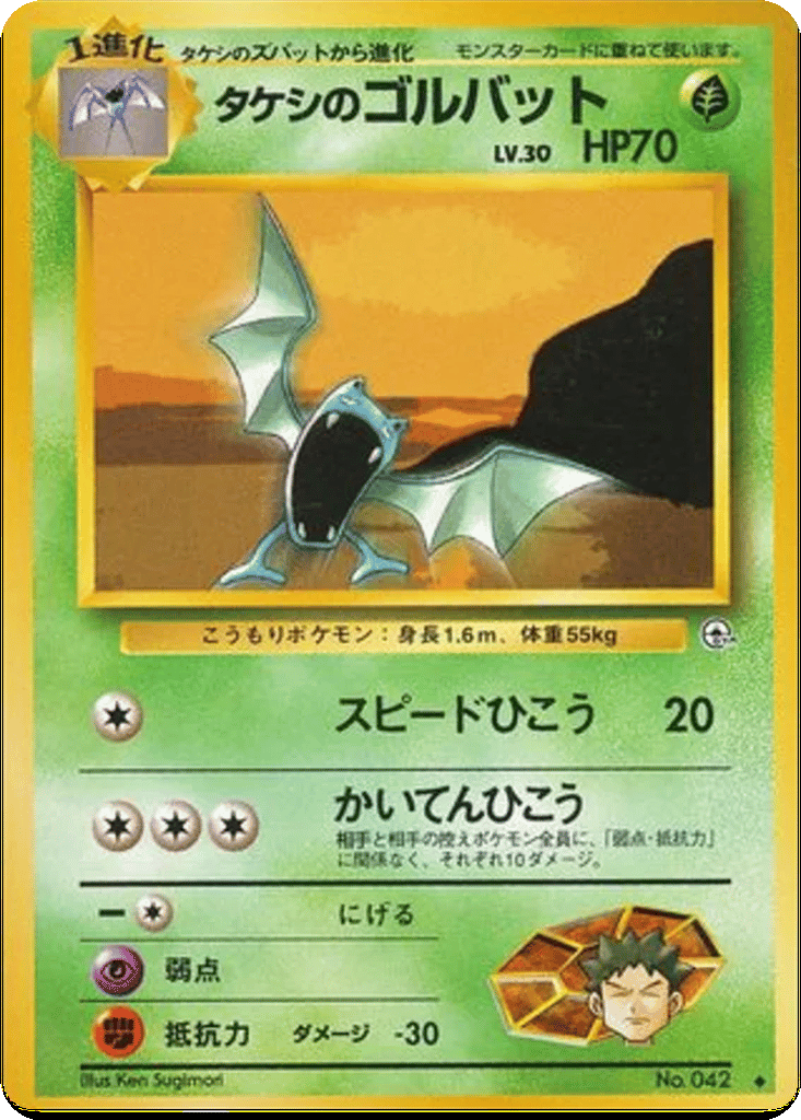 Brock's Golbat card