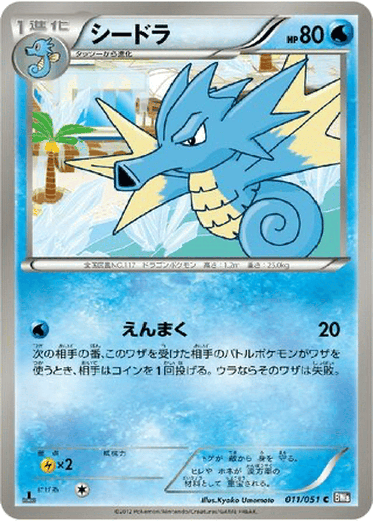 Seadra card