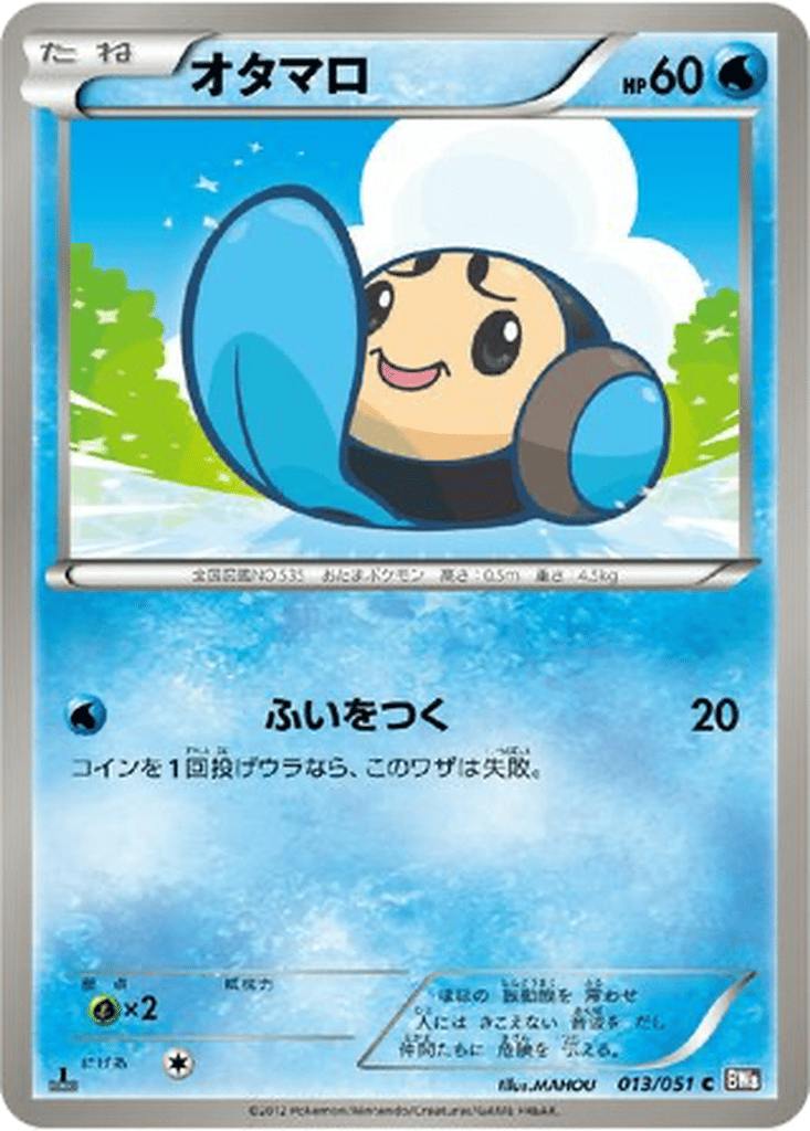Tympole card