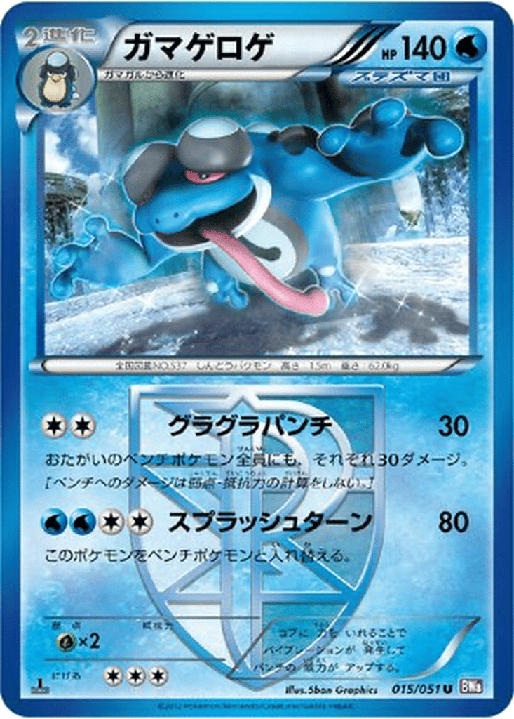 Seismitoad card