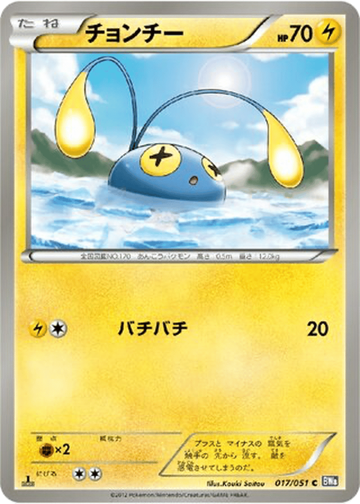 クミ　トレカ Chinchou | Dex - for TCG Collectors