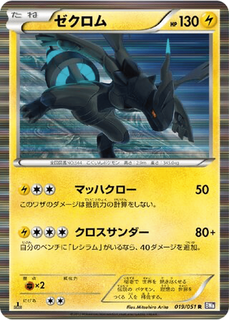 Zekrom card