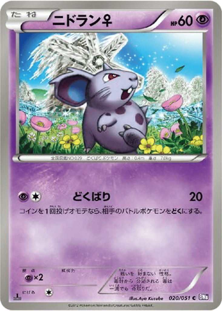 Nidoran ♀ card