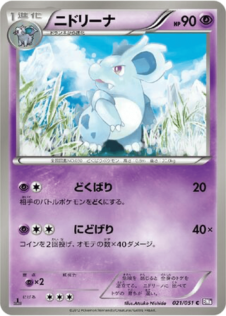 Nidorina card