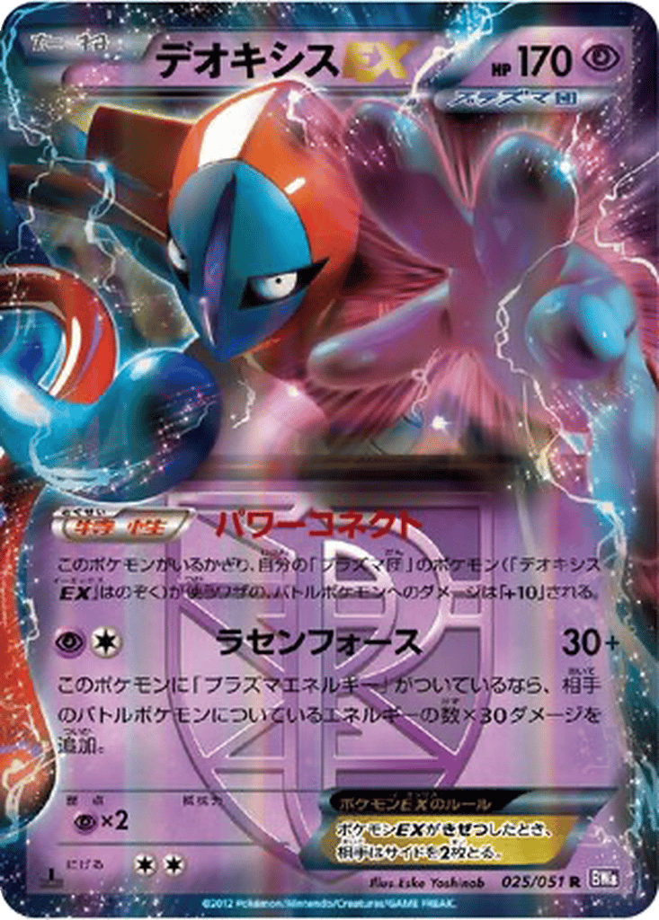 Deoxys EX card