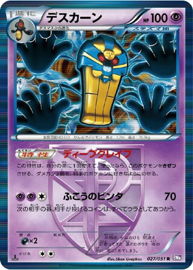 Cofagrigus card