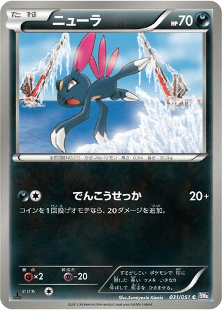 Sneasel card