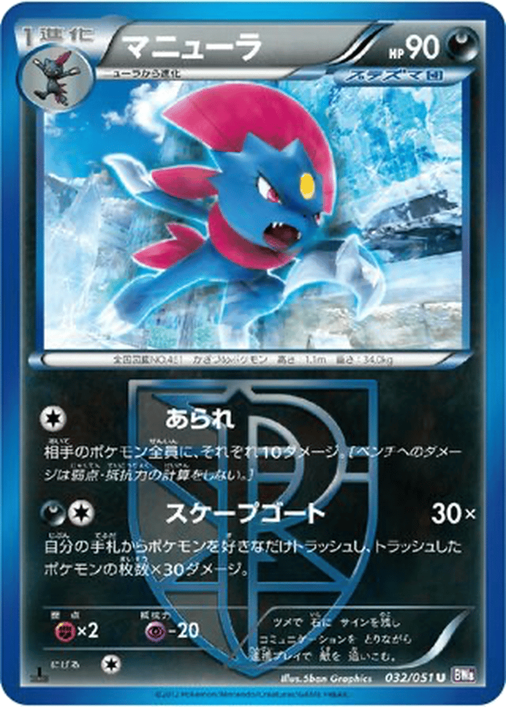 Weavile card