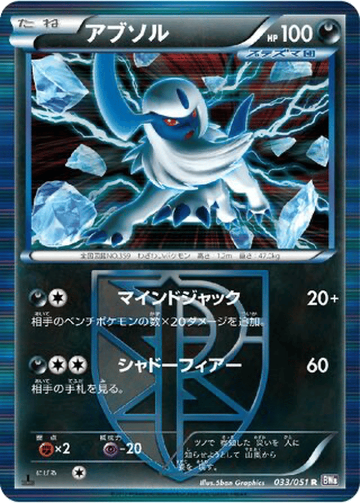 Absol card