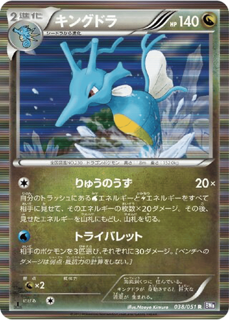 Kingdra card