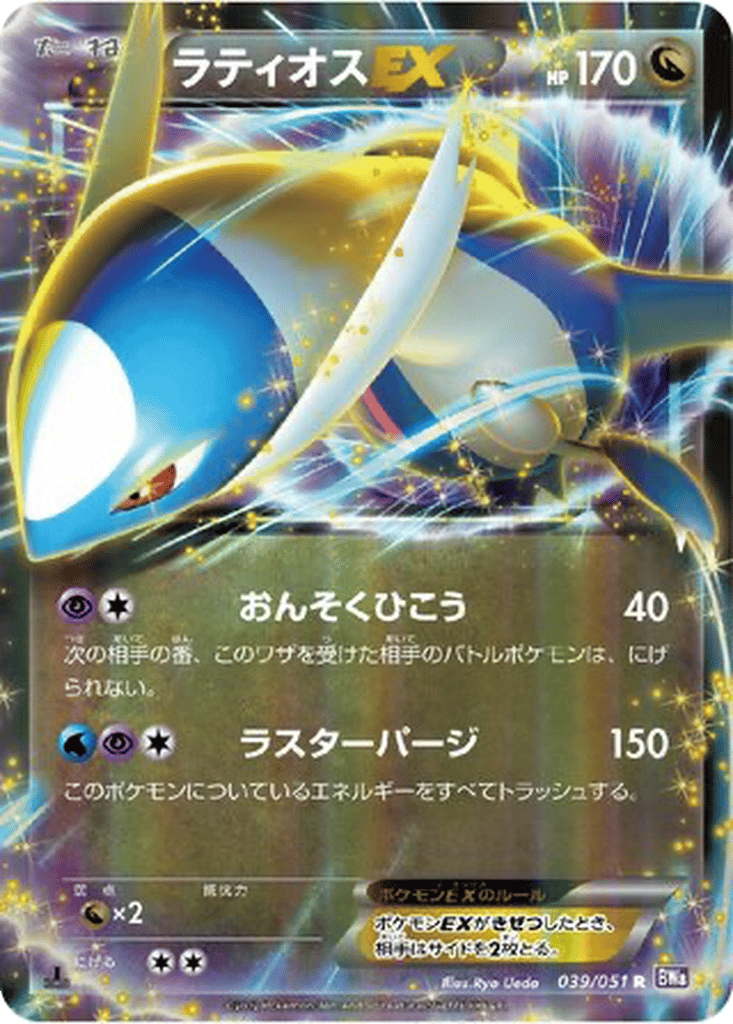 Latios EX card