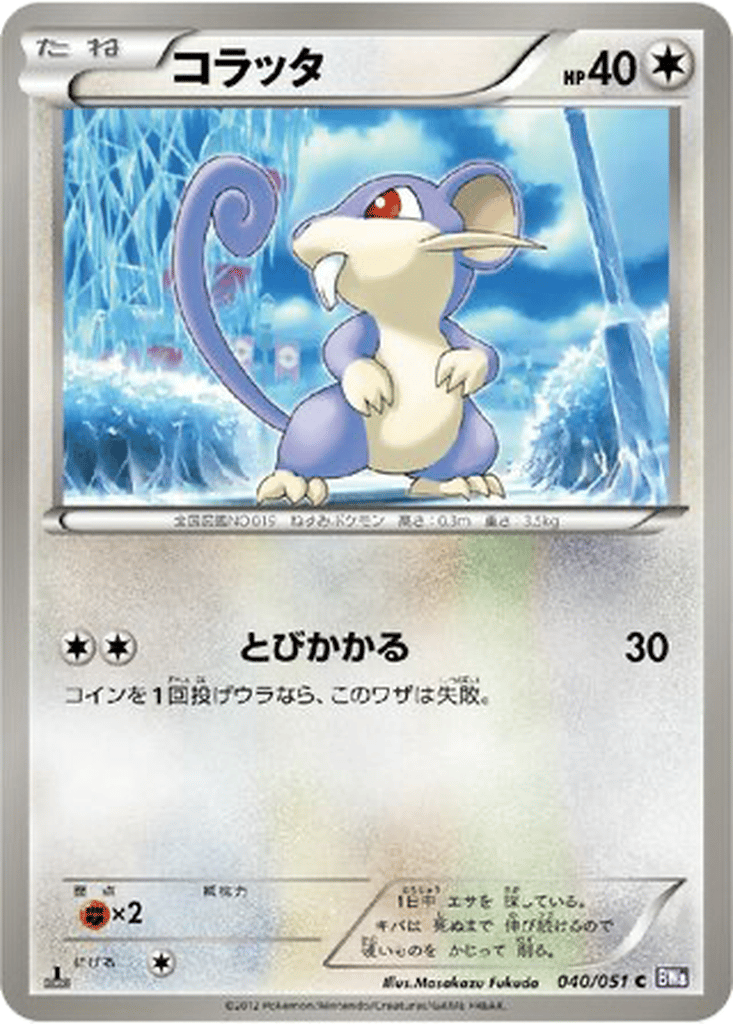 Rattata card