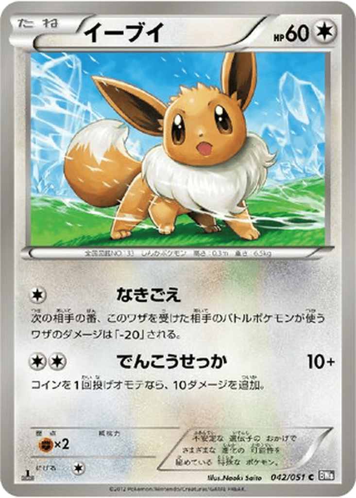 Eevee card