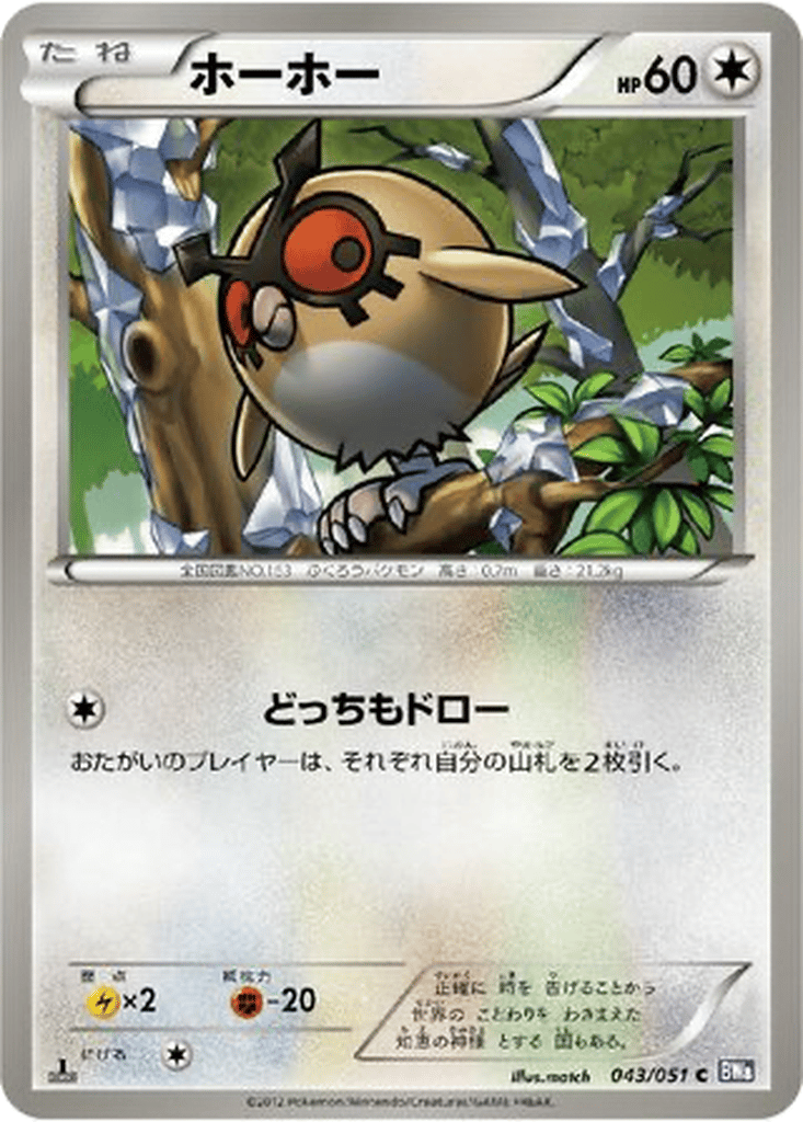 Hoothoot card