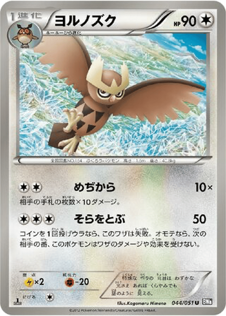 Noctowl card