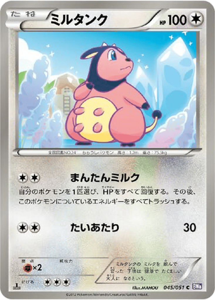 Miltank card