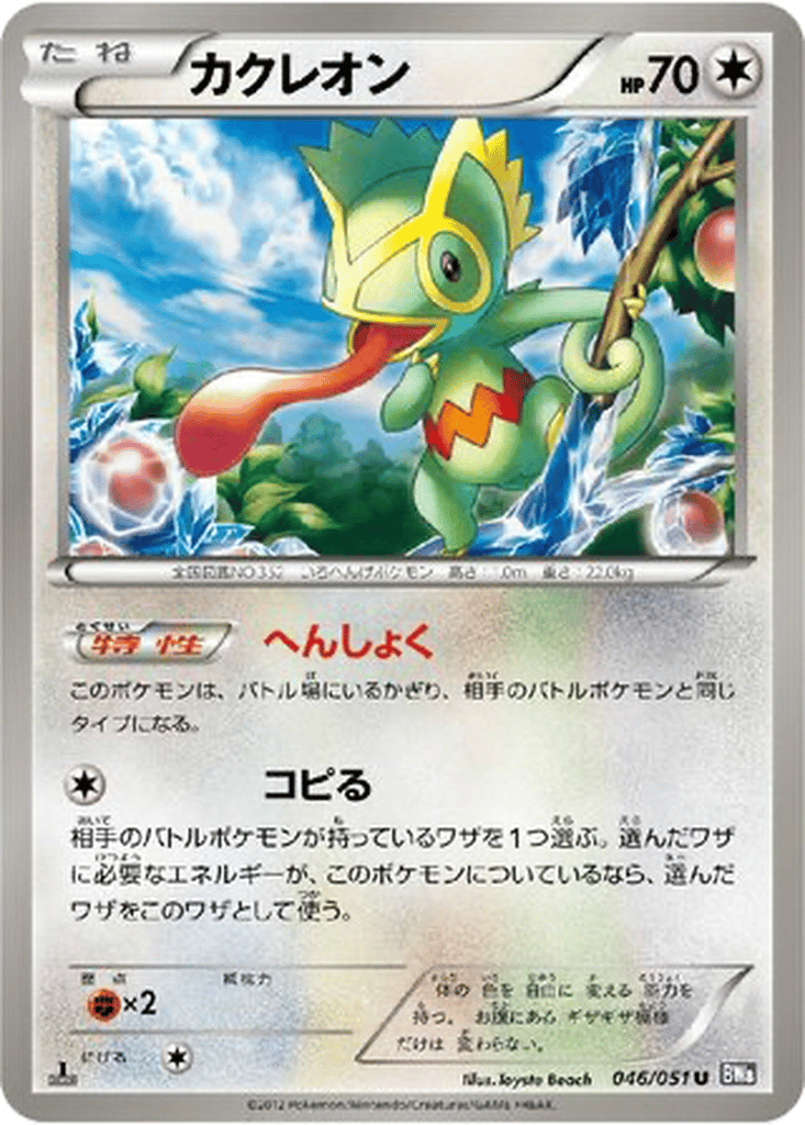 Kecleon card