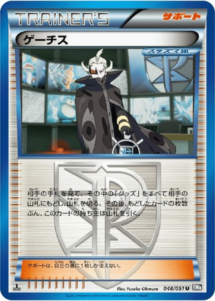 Ghetsis card
