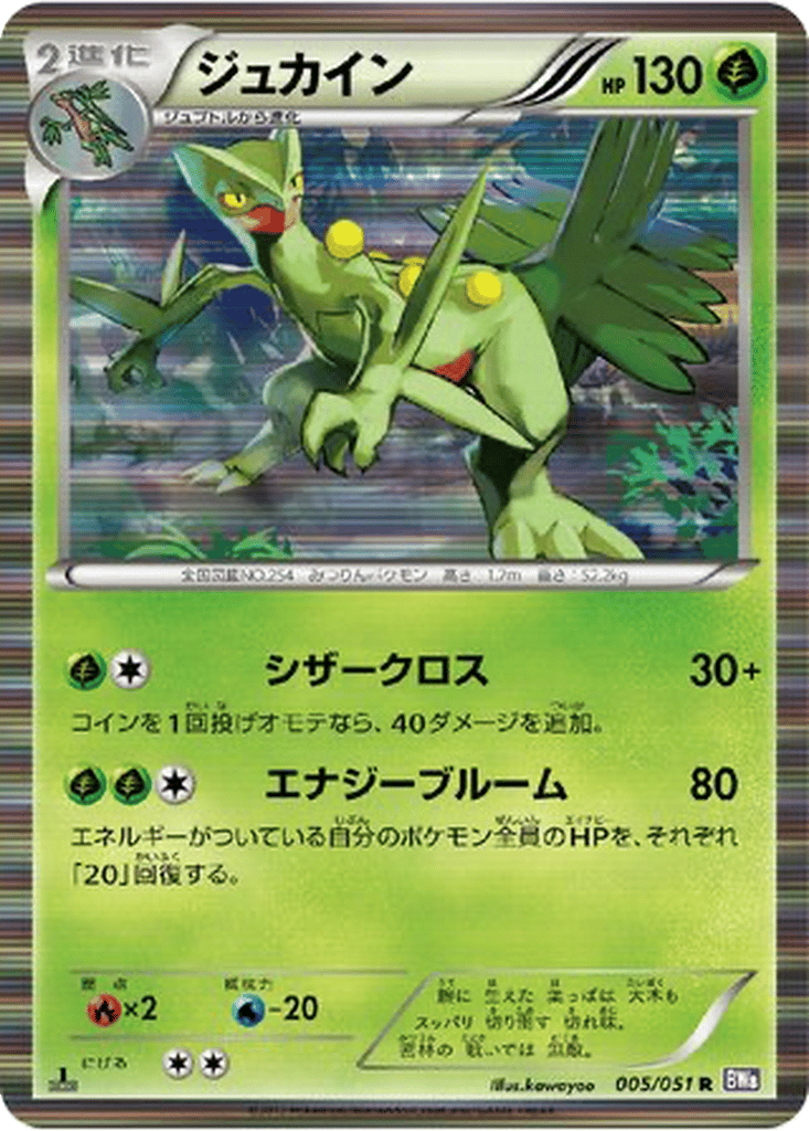 Sceptile card