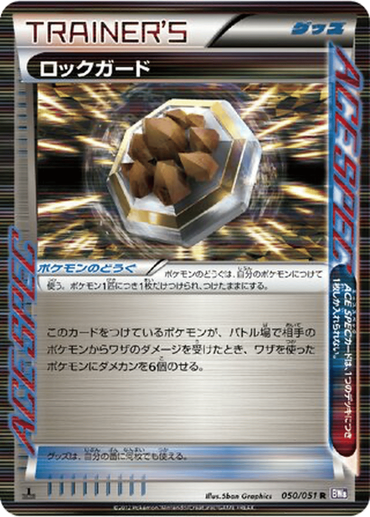 Rock Guard card