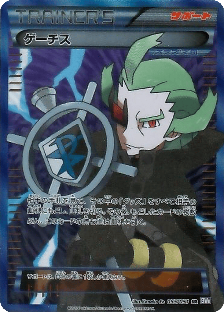 Ghetsis card