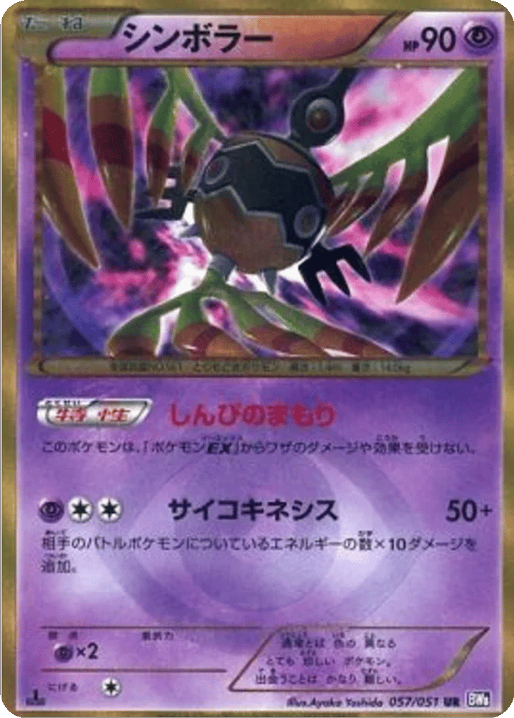 Sigilyph card