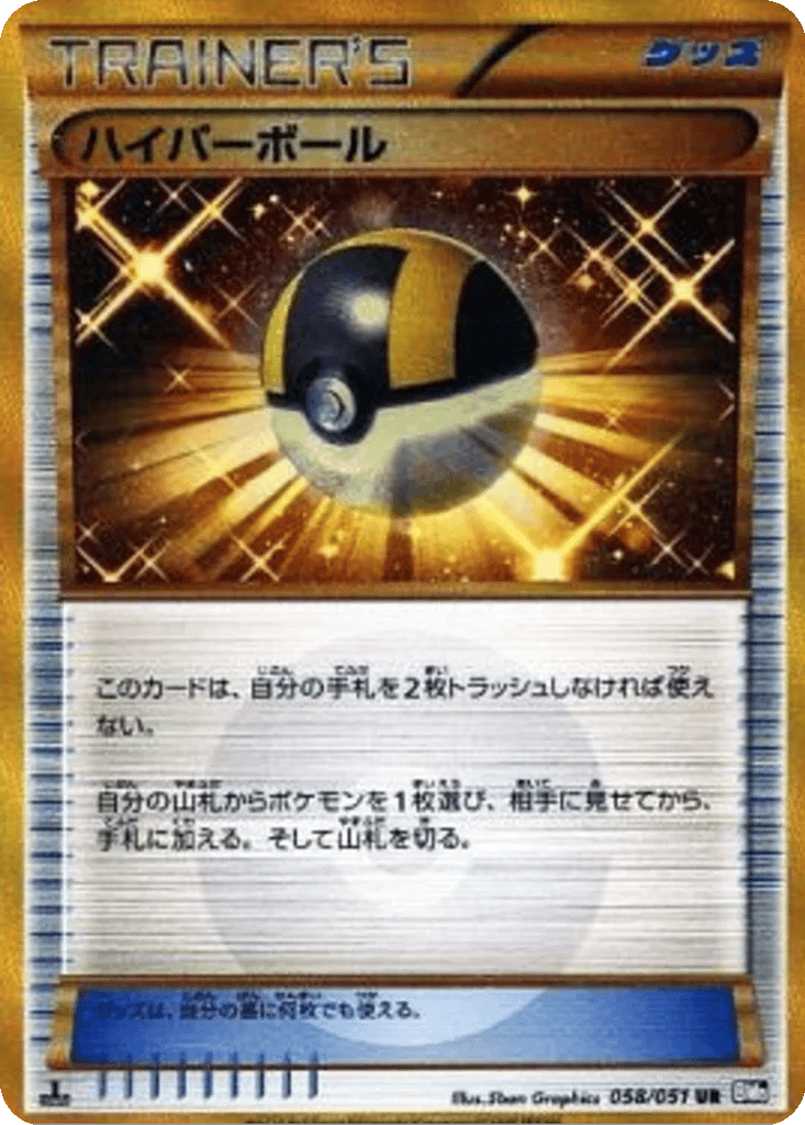 Ultra Ball card
