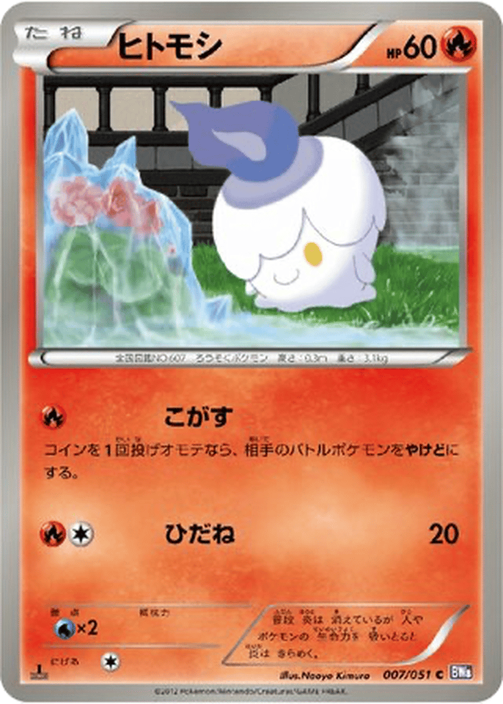 Litwick card