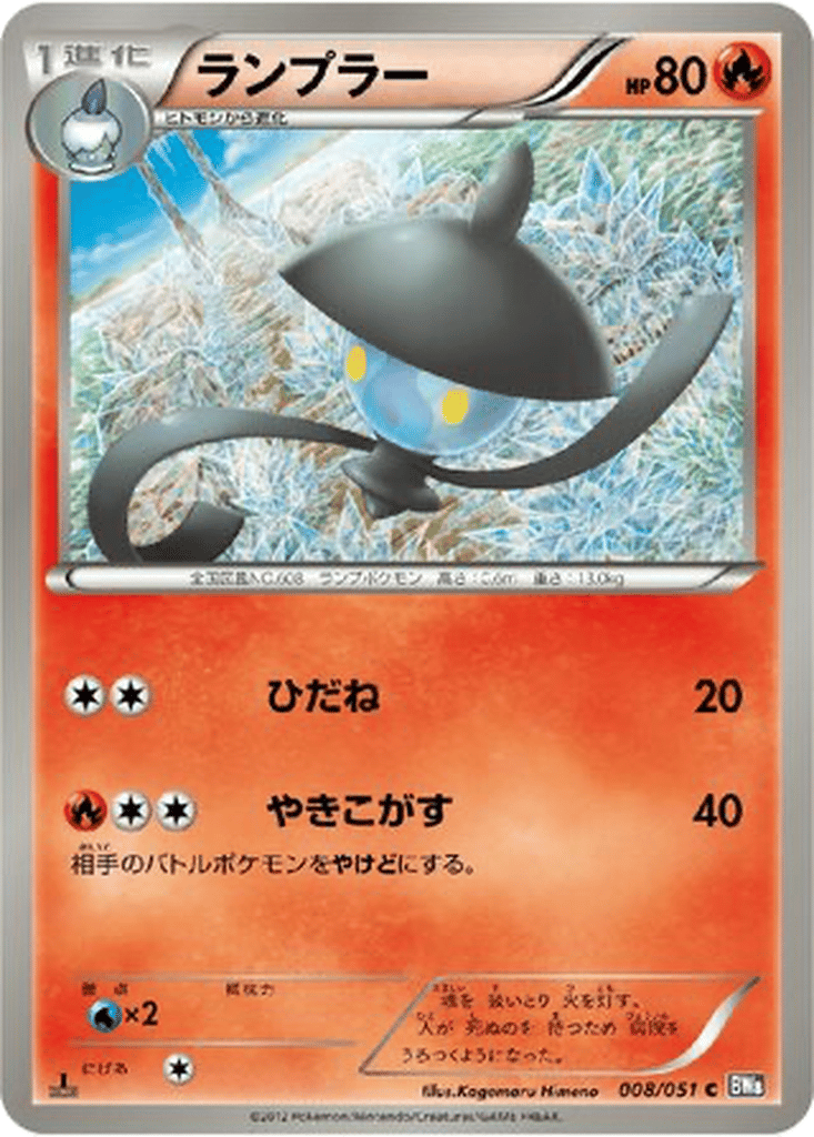 Lampent card