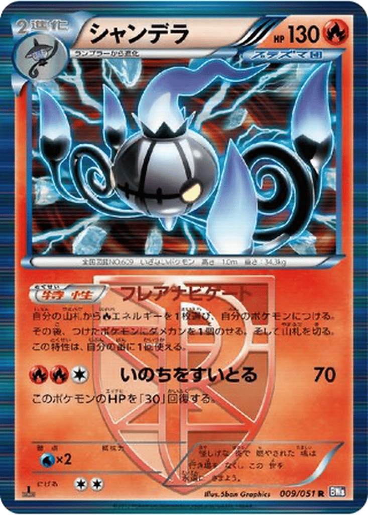 Chandelure card