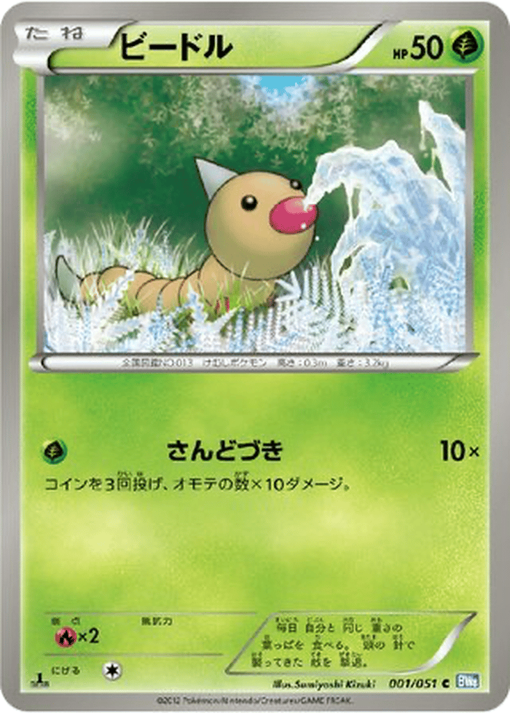 Weedle card