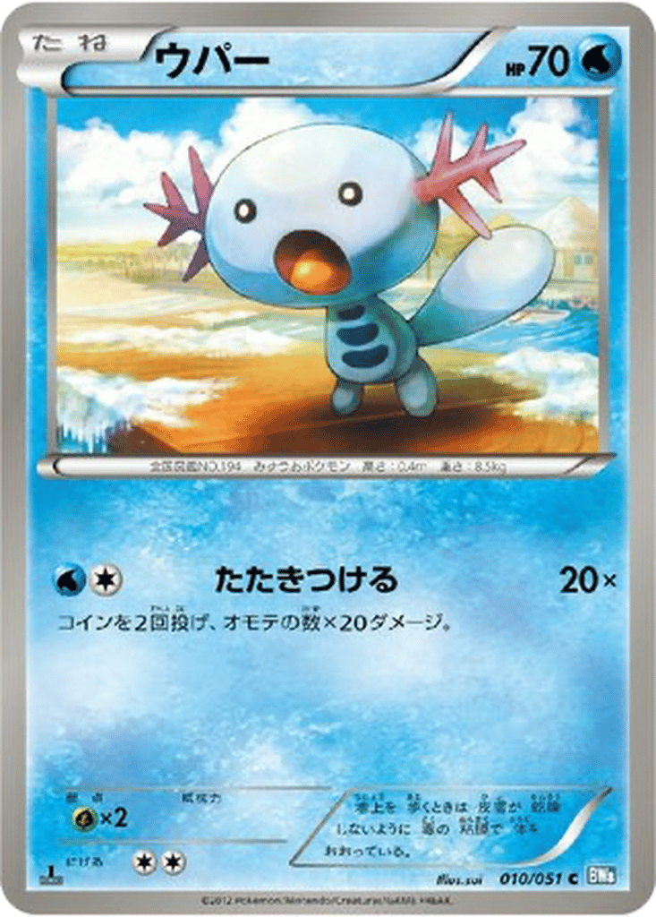 Wooper card
